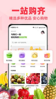 奇乐水果购物app官方版图片1