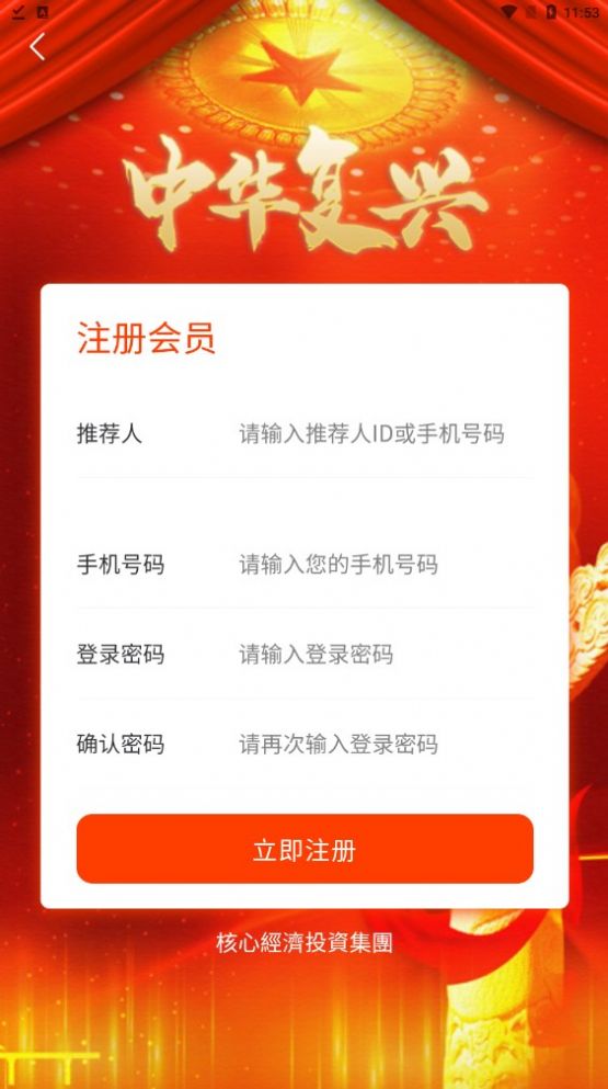 中华复兴app图1
