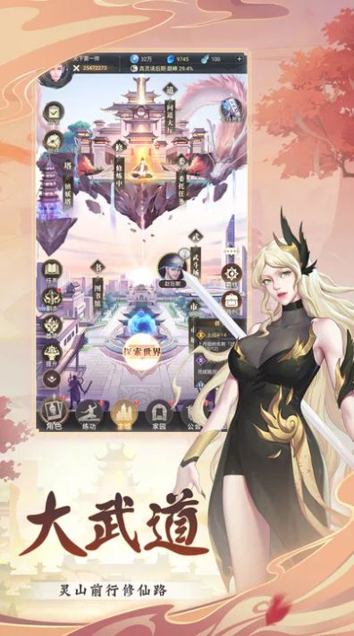 大武道手游图3