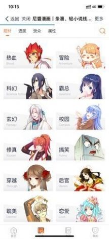 尼酱漫画app图2