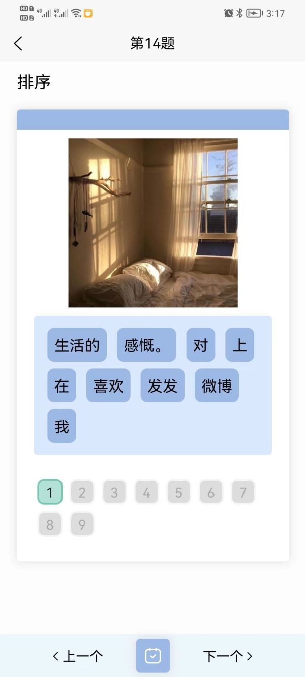 国际中文智慧教育app图3