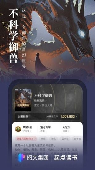 起点中文网app官方手机版（起点读书）图片1
