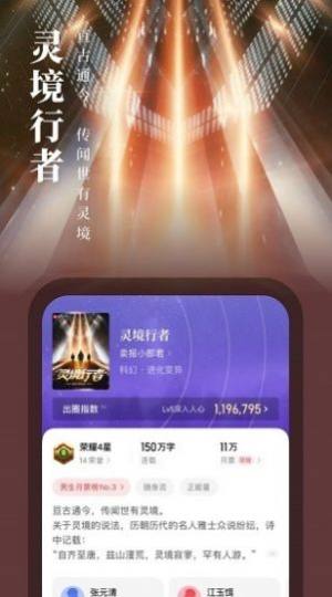 起点中文网app官方手机版（起点读书）图片2