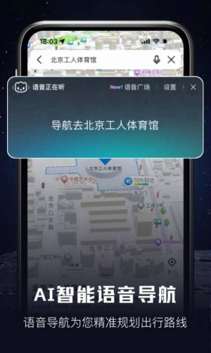 北斗高清地图导航app图2