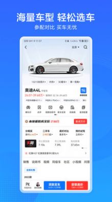 汽车通app图1