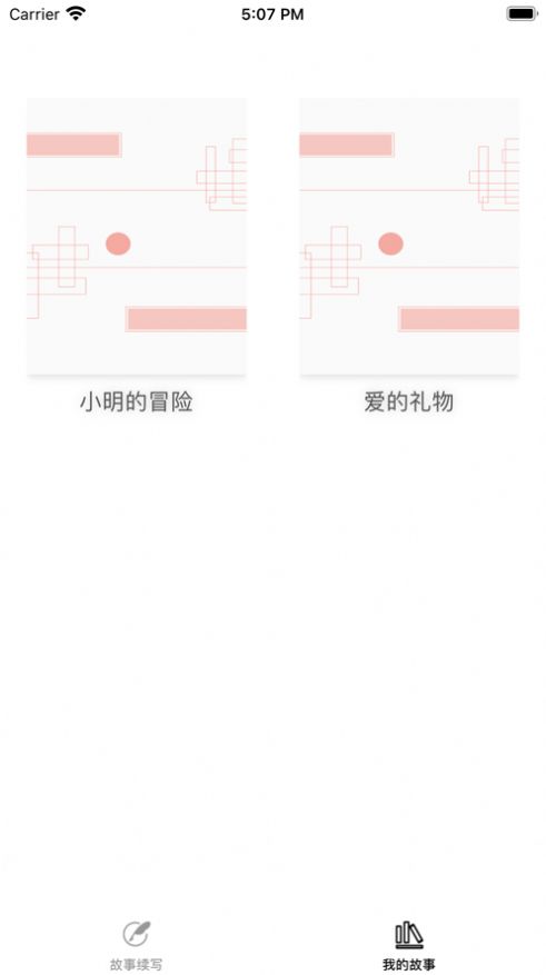 AI故事续写app图3