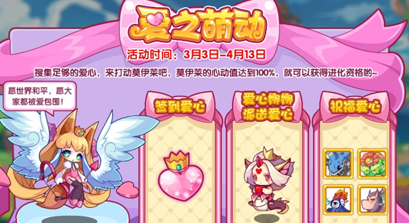 洛克王国爱之萌动活动攻略   爱之萌动活动玩法奖励一览[多图]