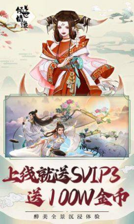 一剑成仙修仙之路手游官方正版图片1