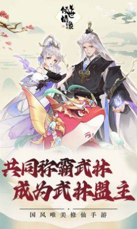 一剑成仙修仙之路手游官方正版图片2