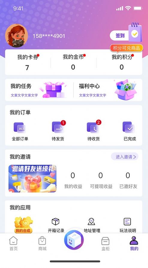 幻彩魔盒app图1