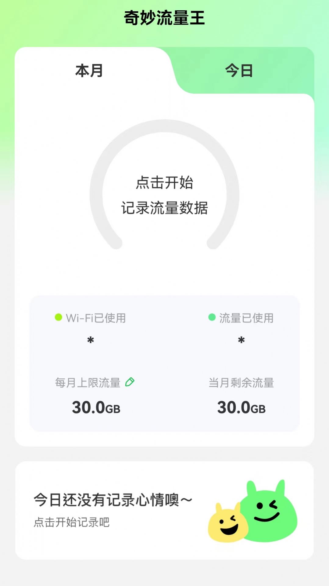 奇妙流量王app图2