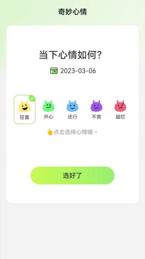 奇妙流量王app手机版图片1