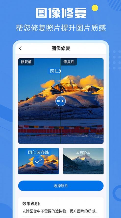 相册修复翻新app手机版图片1