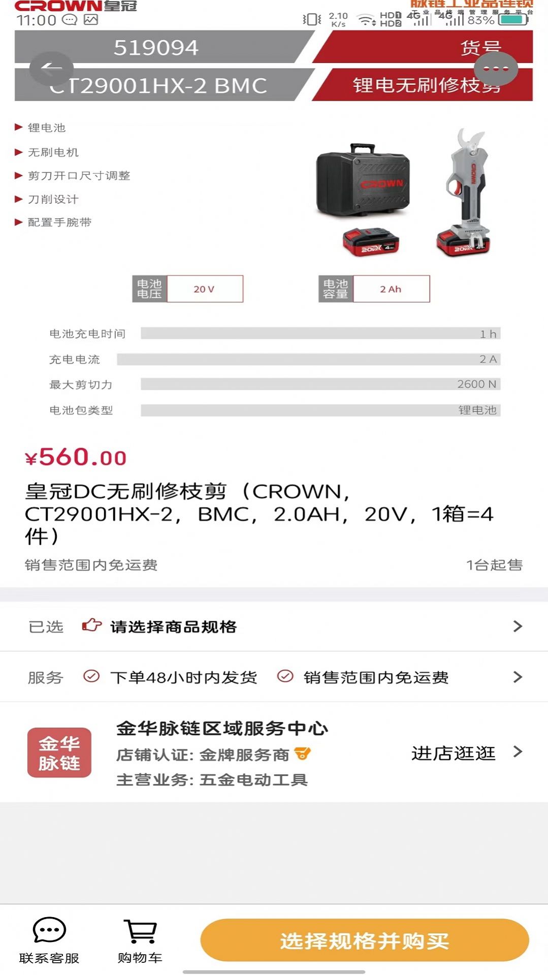 人人脉工品app图3