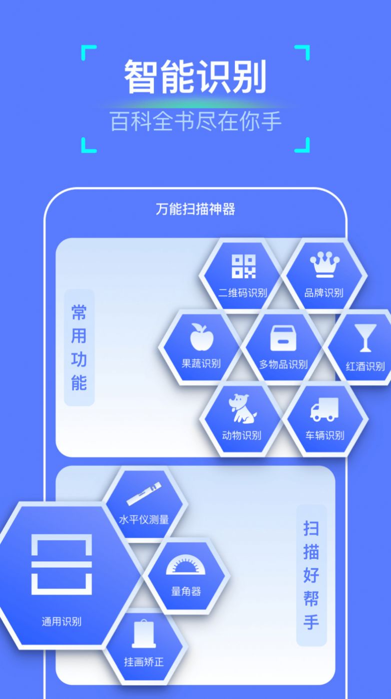 万能扫描神器app图3