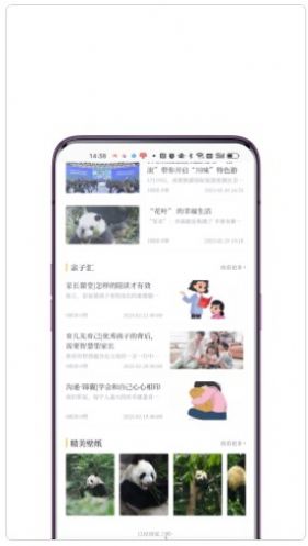 看熊猫电子杂志app图2