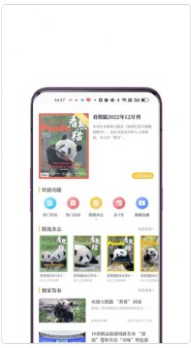 看熊猫电子杂志app图3