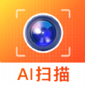 AI扫描大师软件下载app v1.5.3 