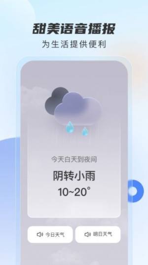 勇推时时天气app图2