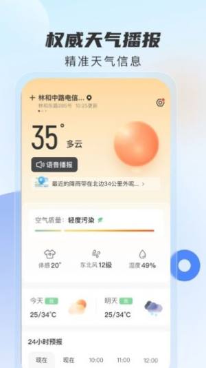 勇推时时天气app安卓版图片1