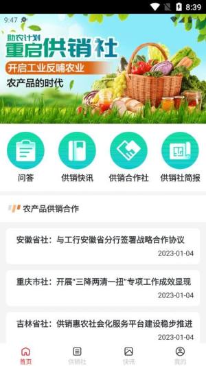 嘉团福农业app官方版下载图片1