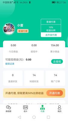 微群人脉拓客助手app图1
