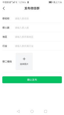 微群人脉拓客助手app图3