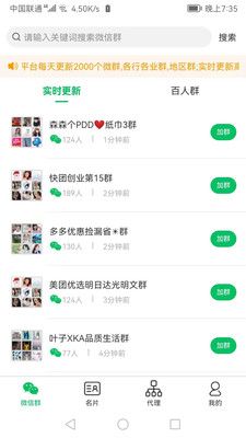 微群人脉拓客助手app图2