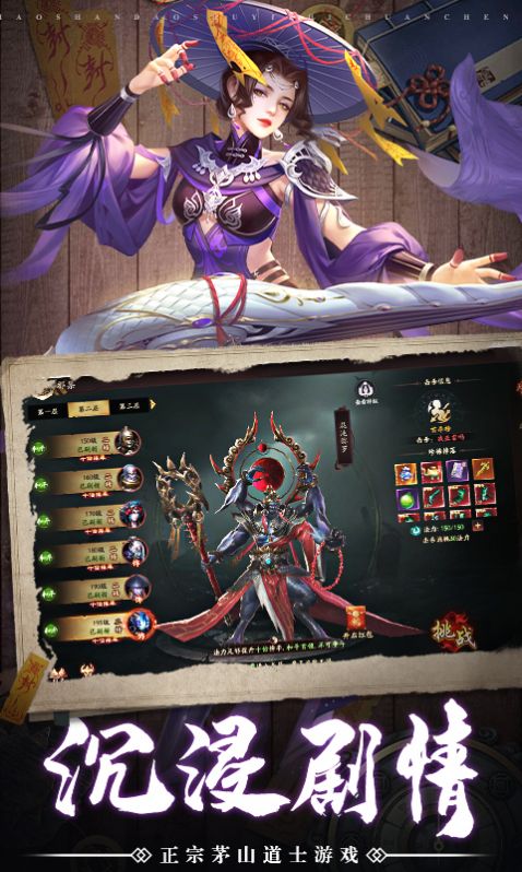 正英天师官方版图2