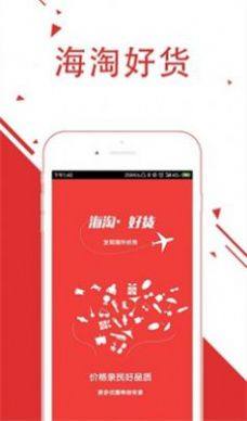 海淘好货软件app手机版图片2