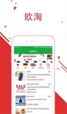 海淘好货软件app手机版图片3