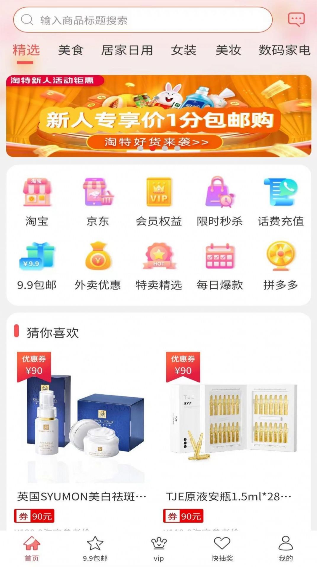 优省特惠软件图1