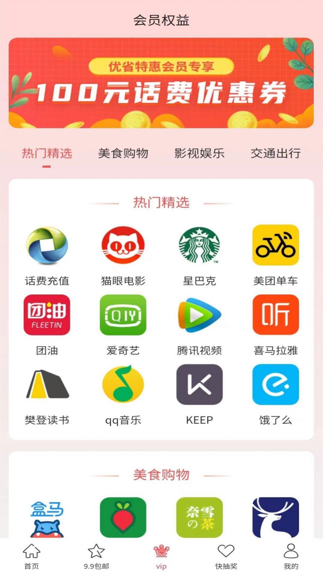 优省特惠官方软件app图片1