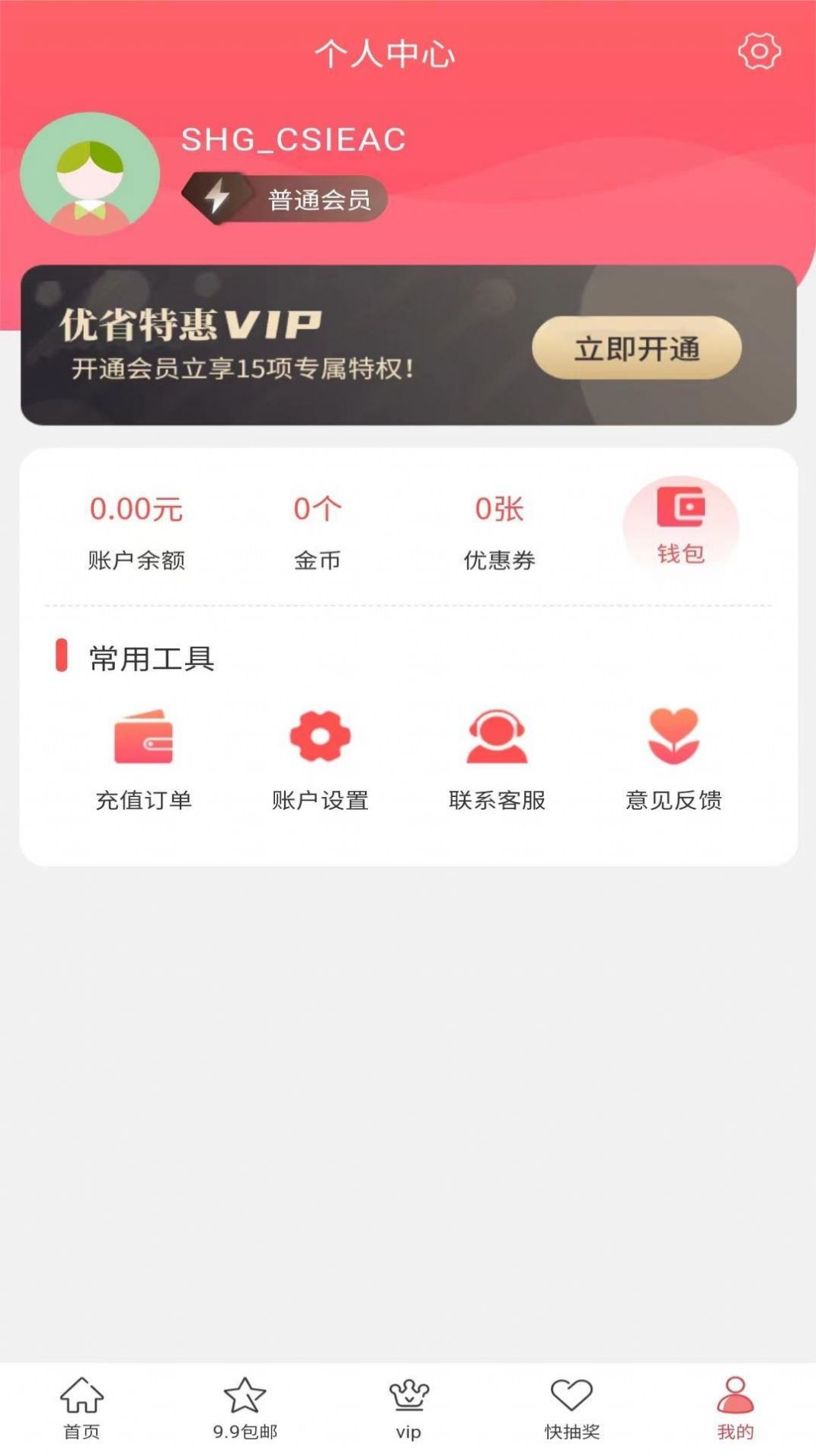 优省特惠官方软件app图片4