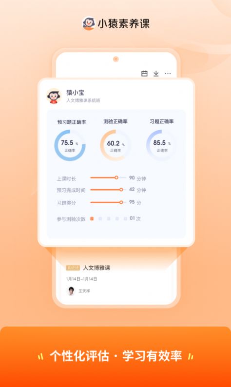 小猿素养课app图3