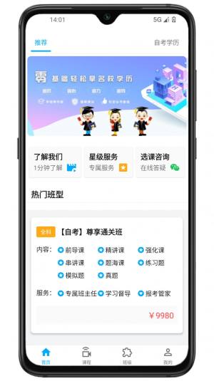 侨大若考app安卓手机版图片2