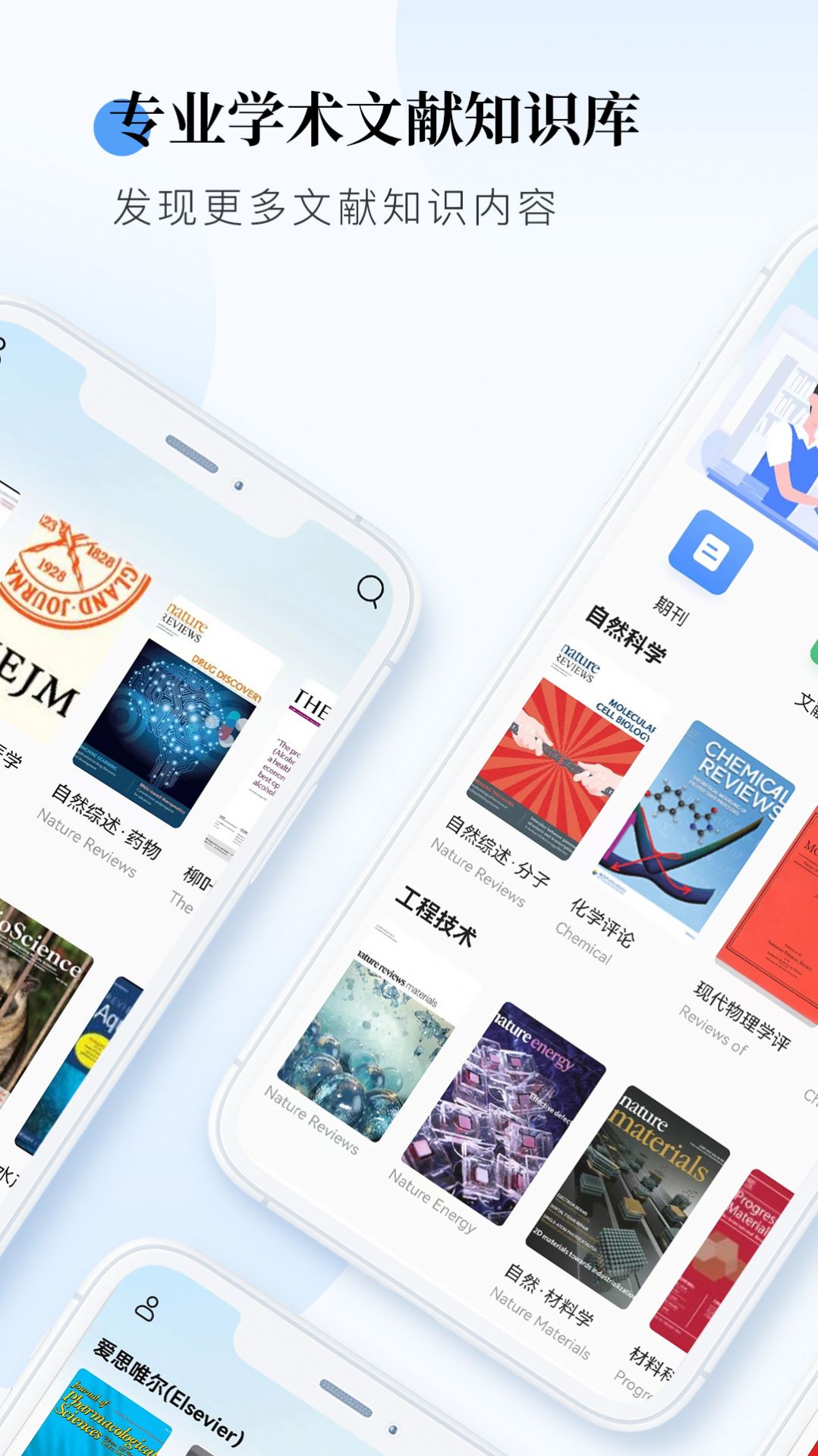 学术快报app图2