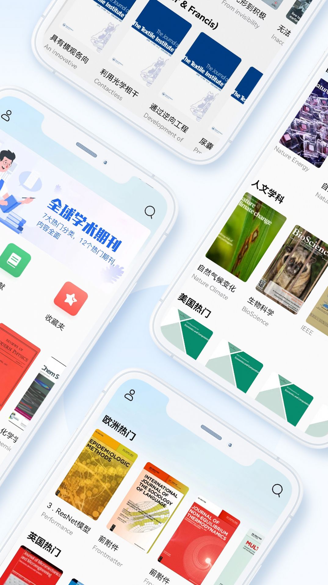 学术快报app图3
