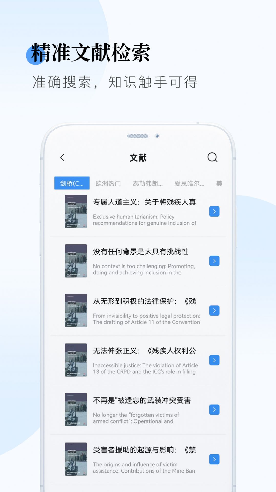 学术快报app图4