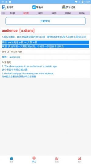 博乐疯狂英语app手机安卓版图片1