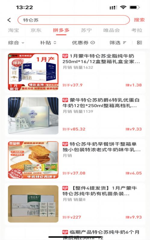 有利购软件手机app图片4