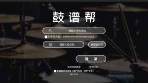 鼓谱帮官方手机app图片1