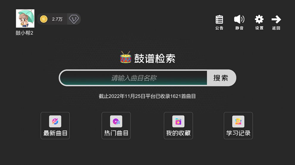 鼓谱帮官方手机app图片4