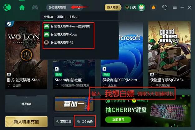 卧龙苍天陨落试玩版怎么联机   和朋友多人联机教程[多图]