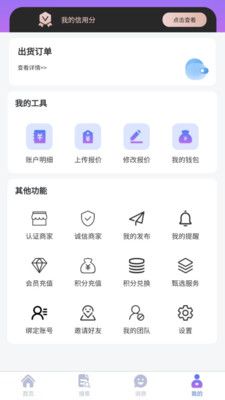 馨亿通app图1