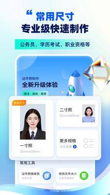 智能证件照制作app图1