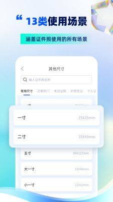 智能证件照制作app图3