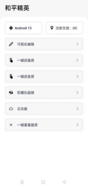 游改改画质助手app官方图片1