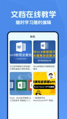 wold文档app图1