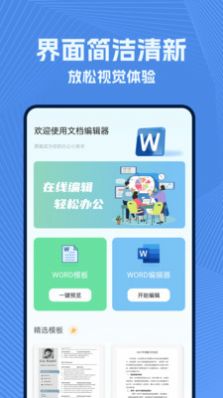 wold文档app图3
